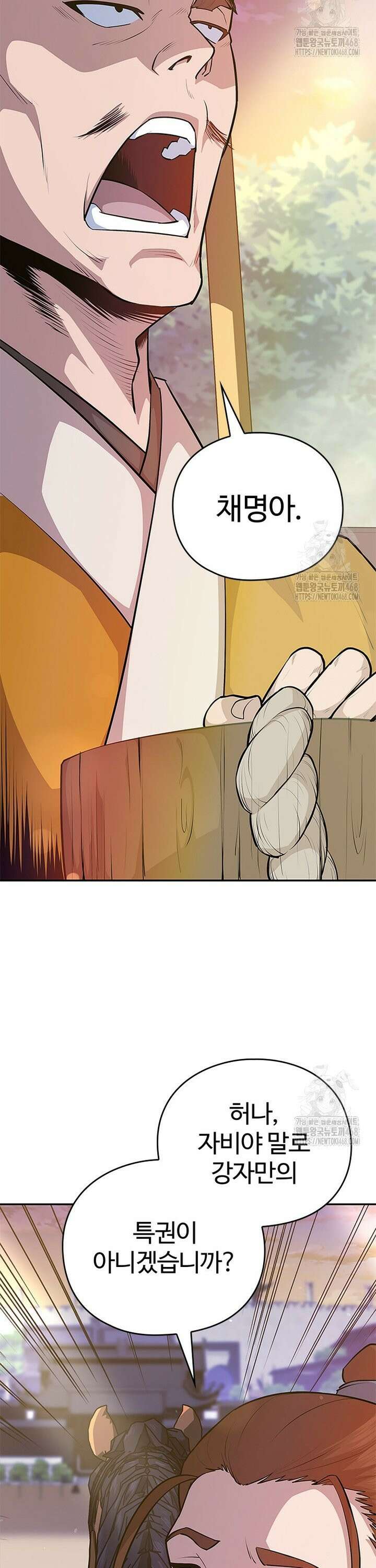 악인들의 대사형 2화 2