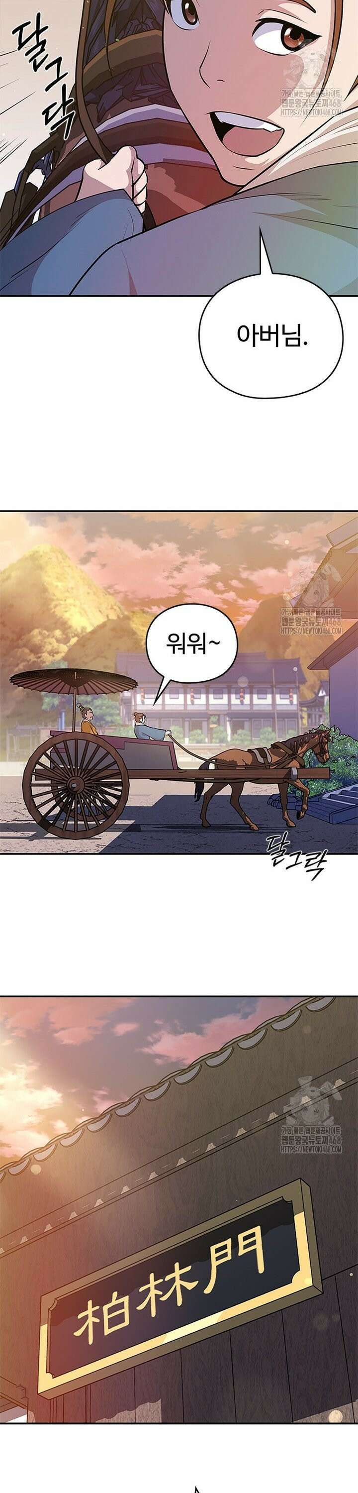 악인들의 대사형 2화 3