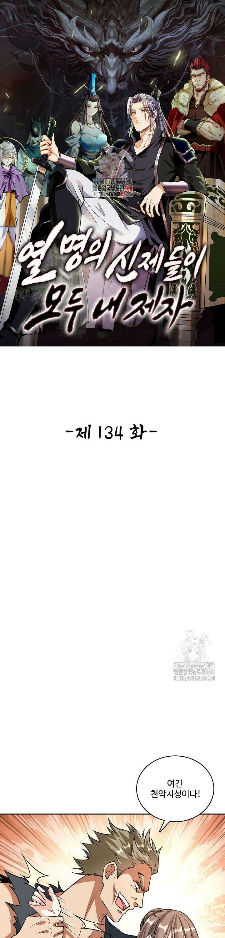 열 명의 신제들이 모두 내 제자 134화 1