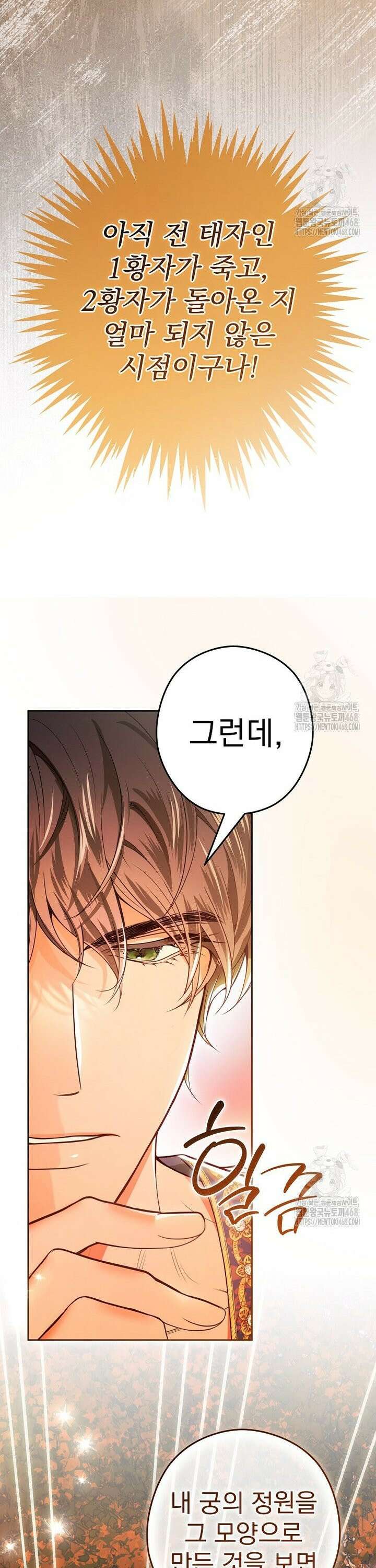 제국의 시녀 3화 4