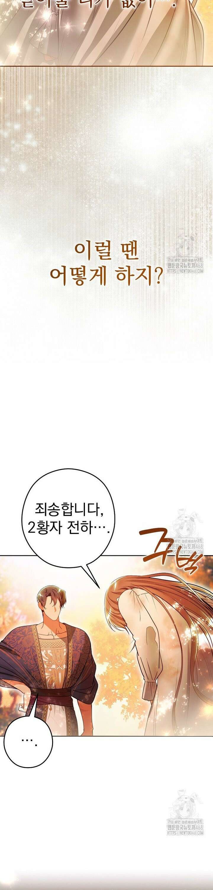 제국의 시녀 3화 7