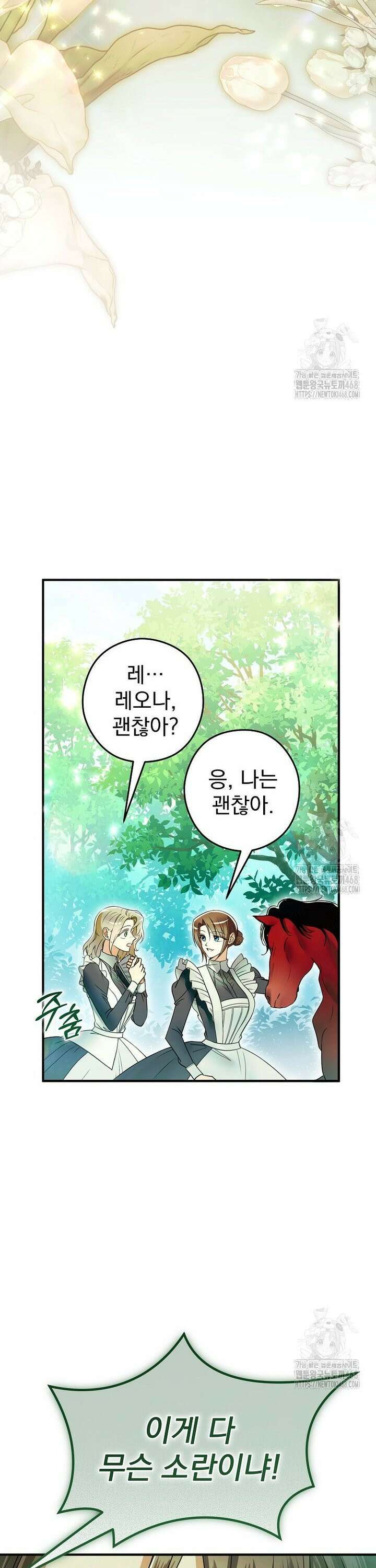 제국의 시녀 6화 8