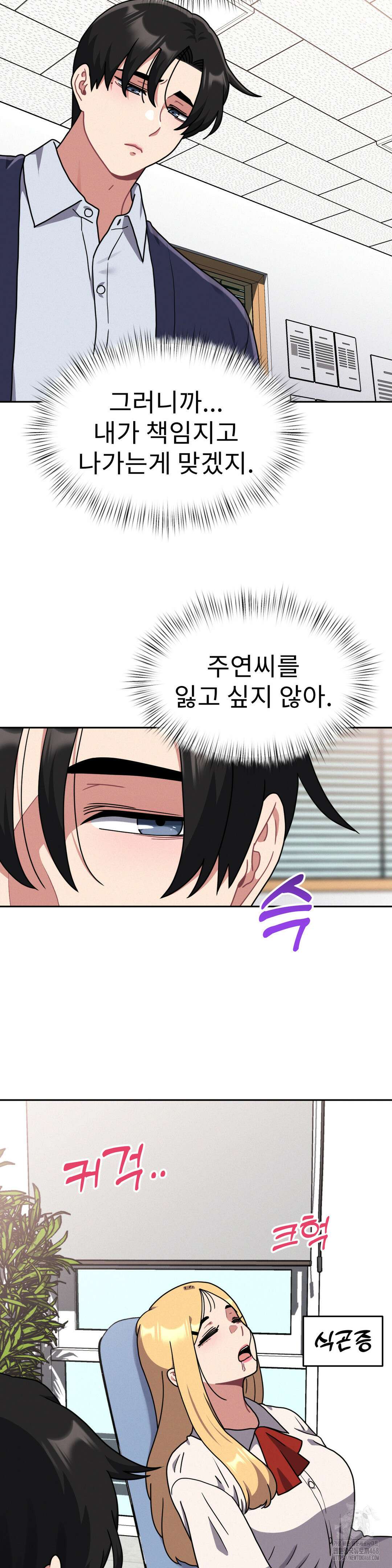 그녀의 장난감 36화 2