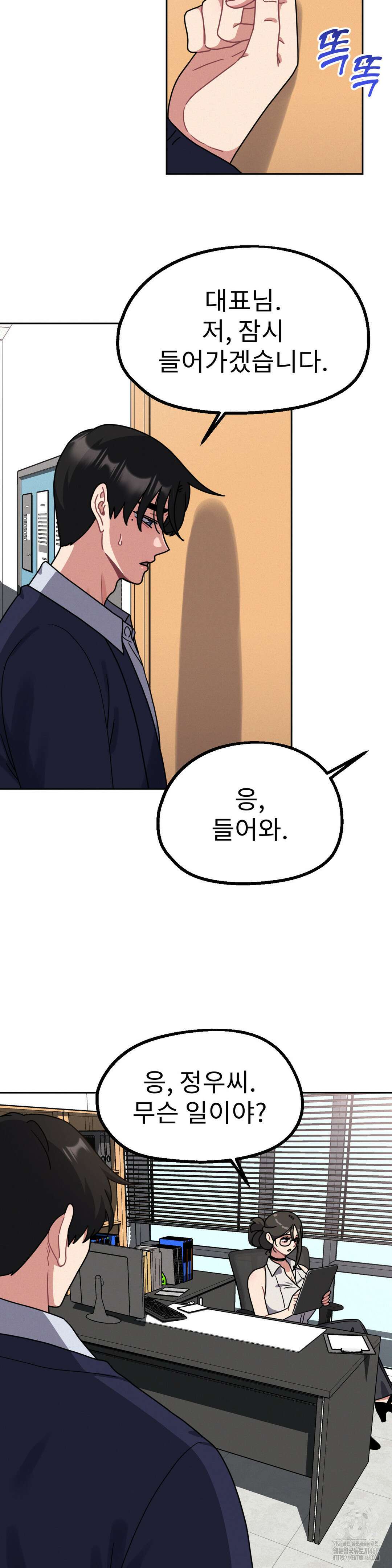 그녀의 장난감 36화 5