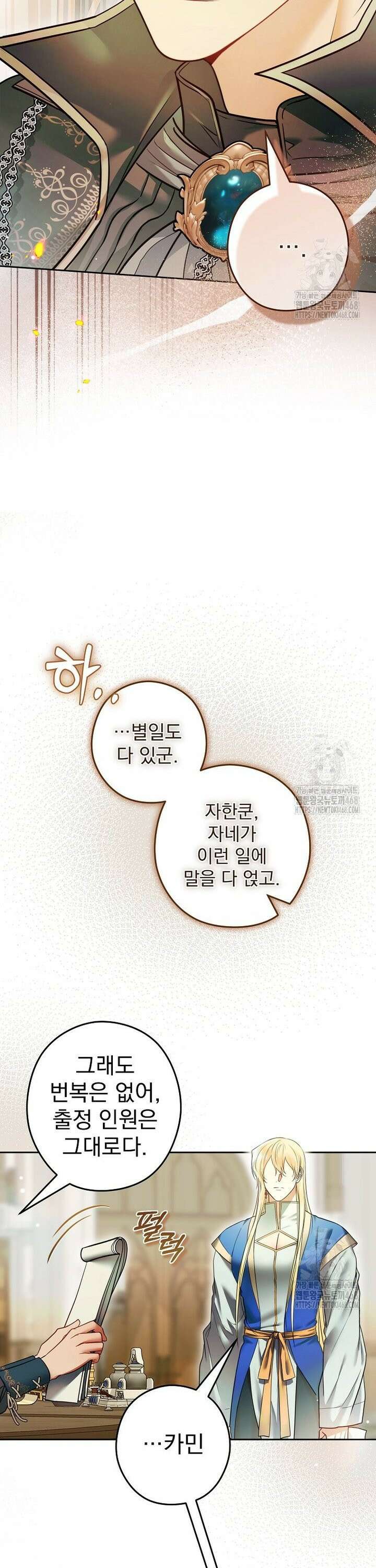 제국의 시녀 20화 3