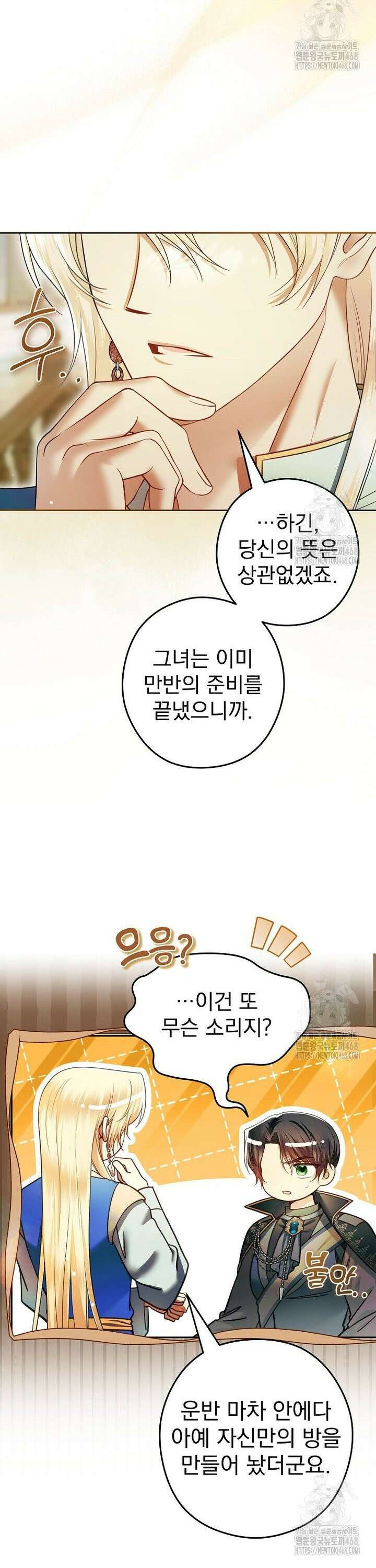 제국의 시녀 20화 6