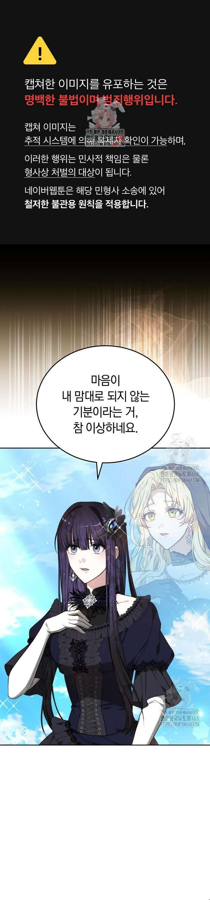 흑요석의 신부 87화 1