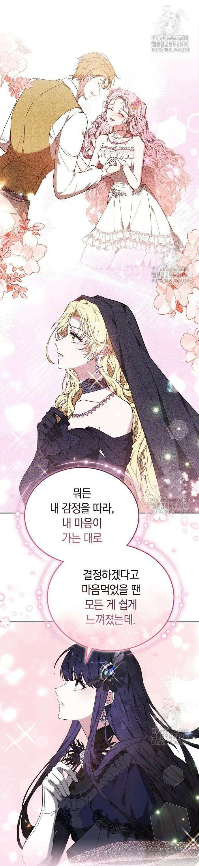 흑요석의 신부 87화 2