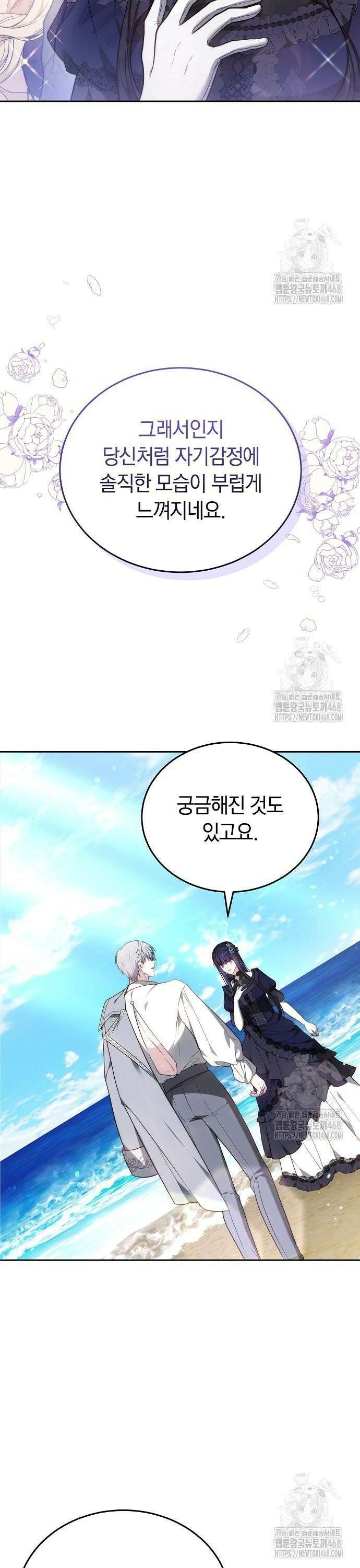 흑요석의 신부 87화 4