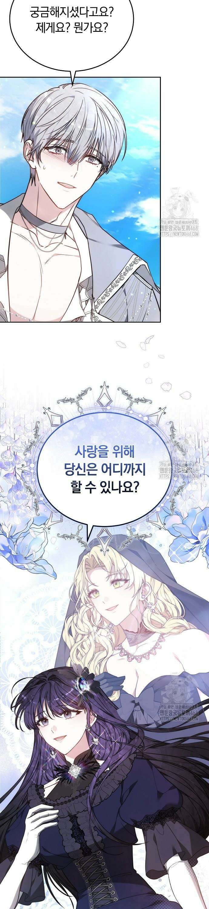 흑요석의 신부 87화 5