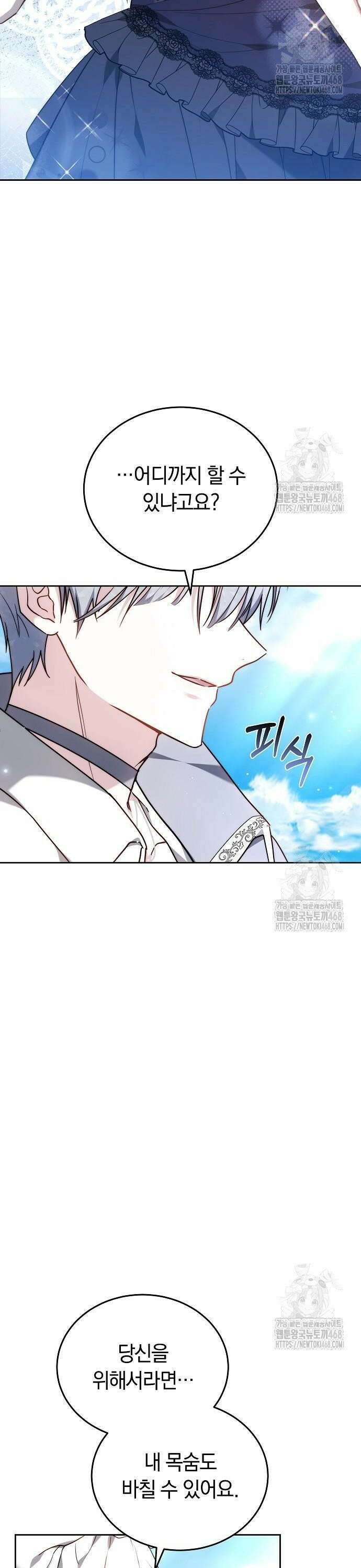 흑요석의 신부 87화 6