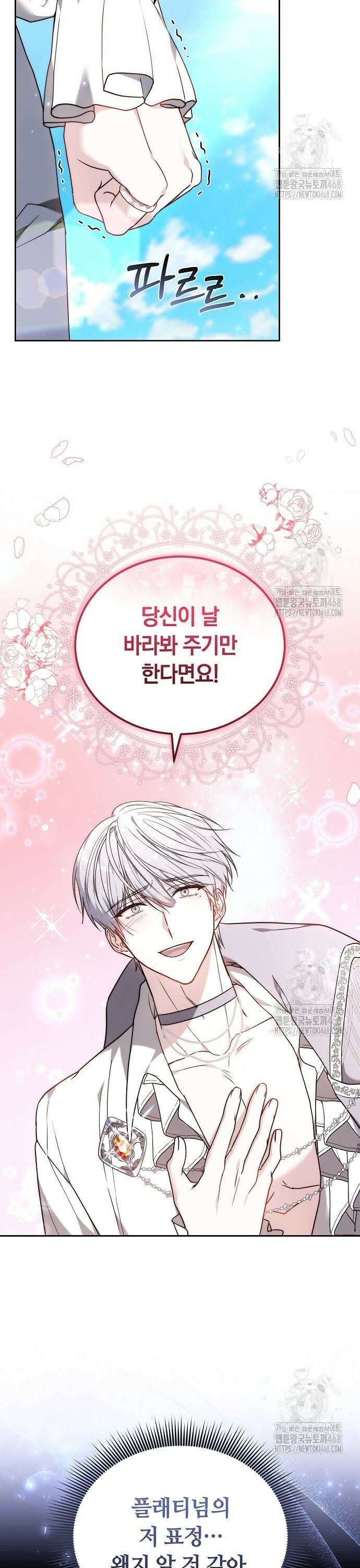 흑요석의 신부 87화 7
