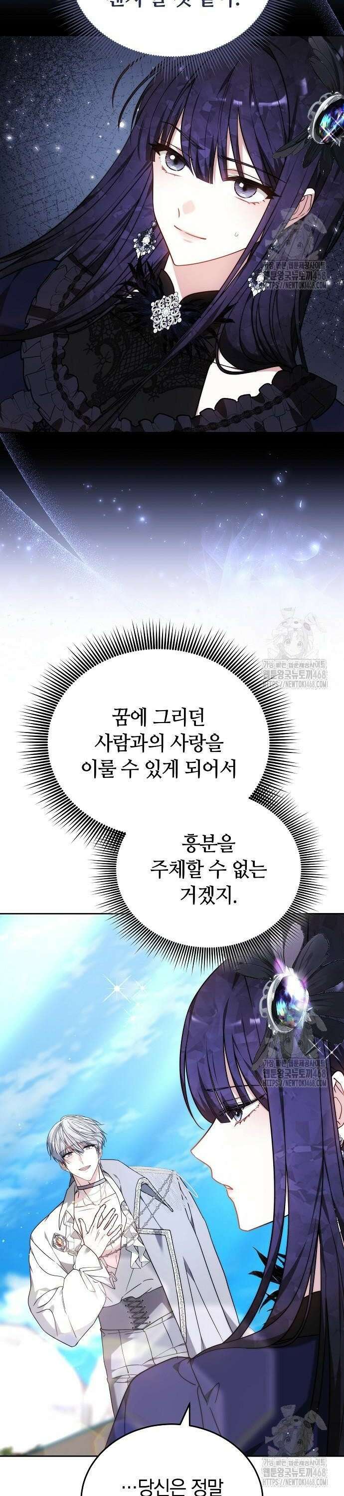 흑요석의 신부 87화 8