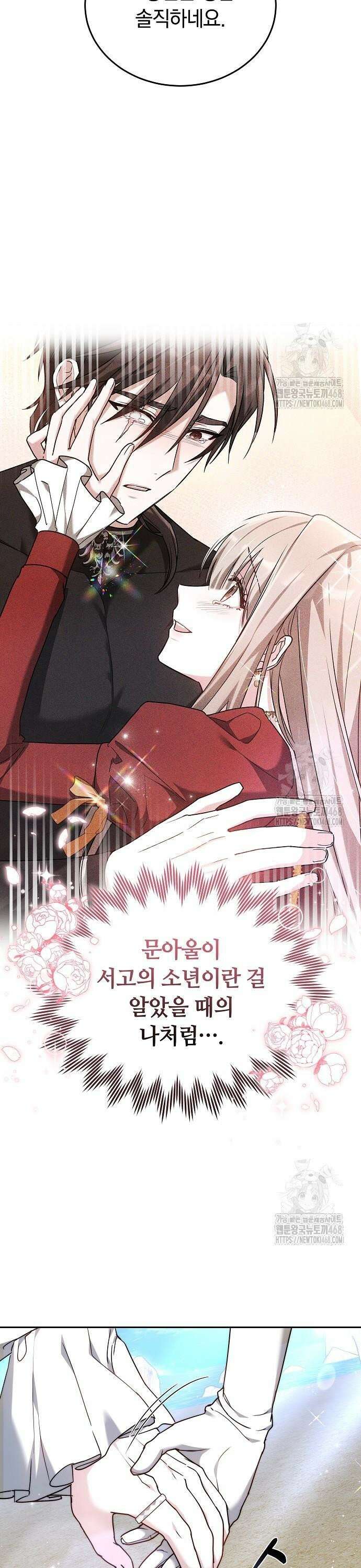 흑요석의 신부 87화 9