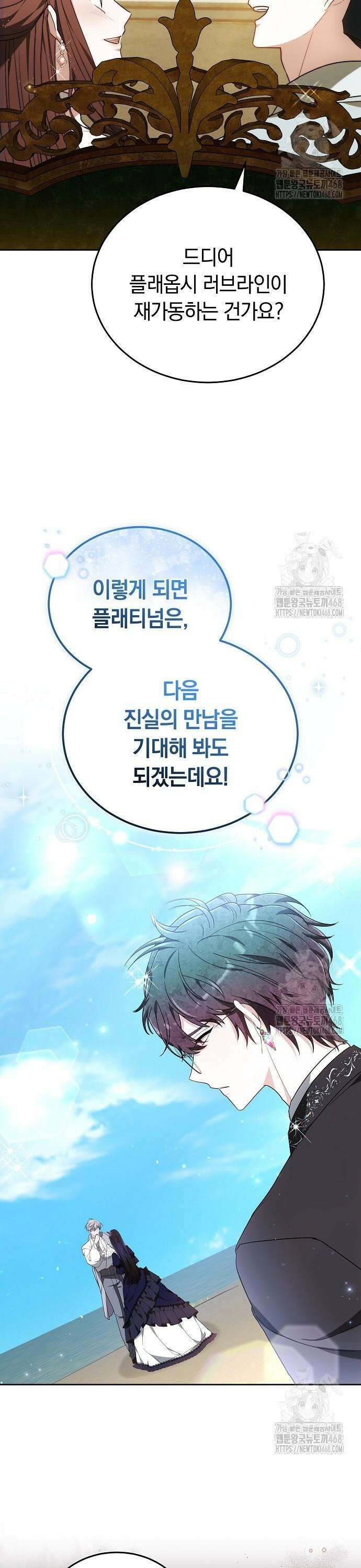 흑요석의 신부 87화 11