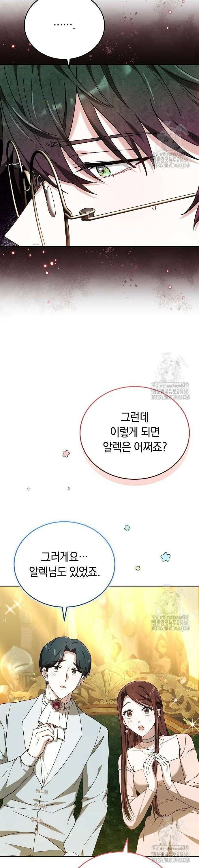 흑요석의 신부 87화 12