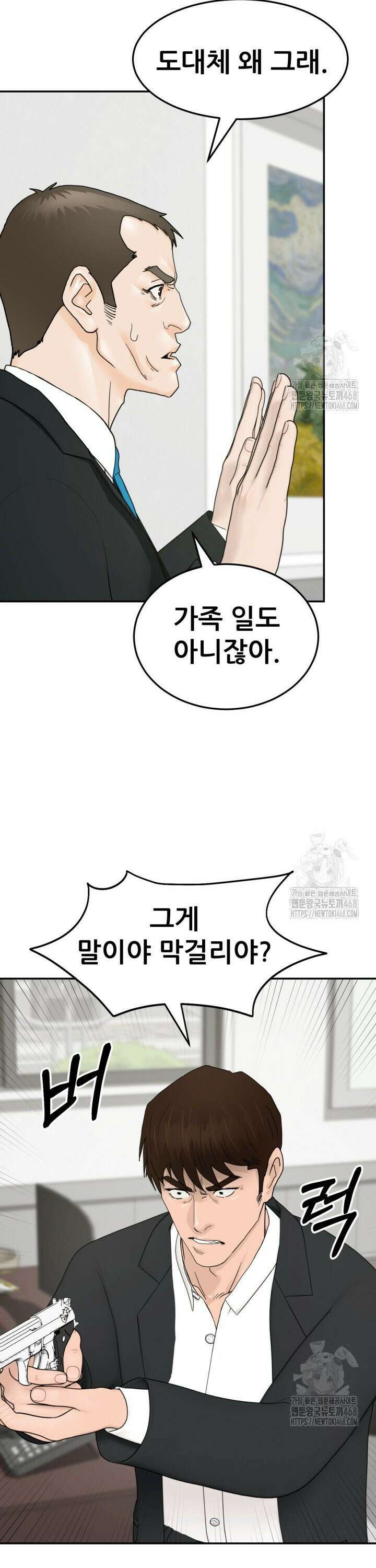뒤끝작렬 시즌3 68화 3