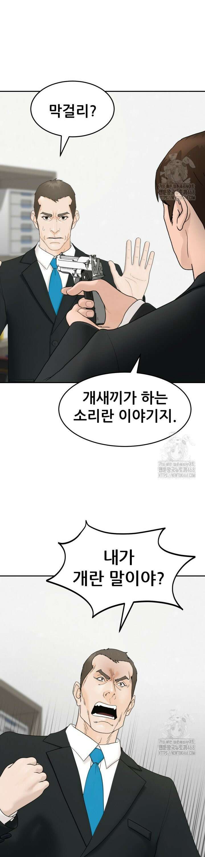 뒤끝작렬 시즌3 68화 4