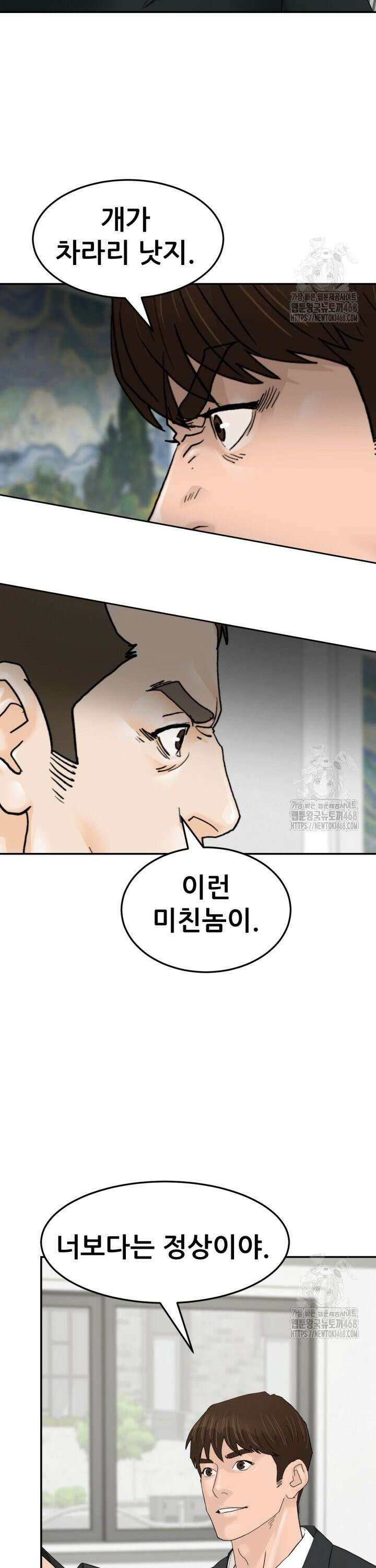 뒤끝작렬 시즌3 68화 5