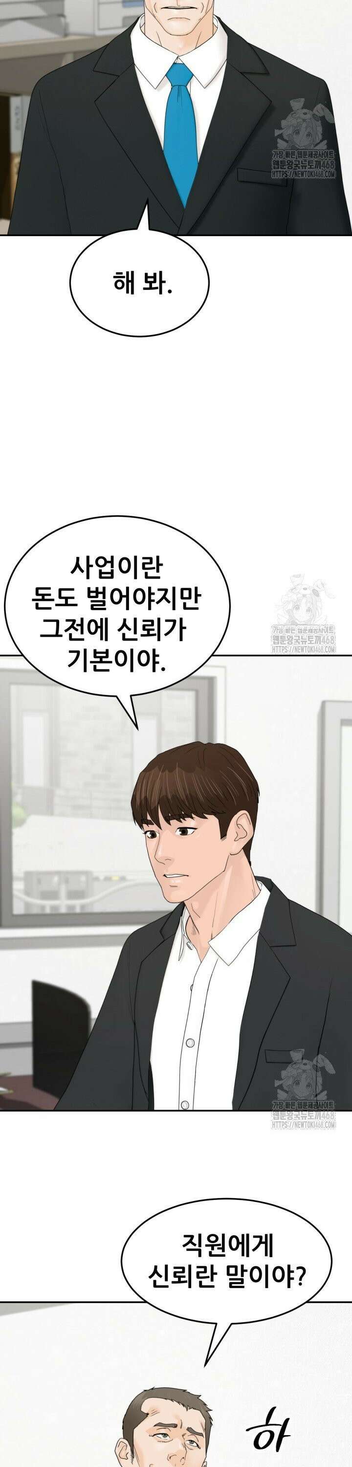 뒤끝작렬 시즌3 68화 8