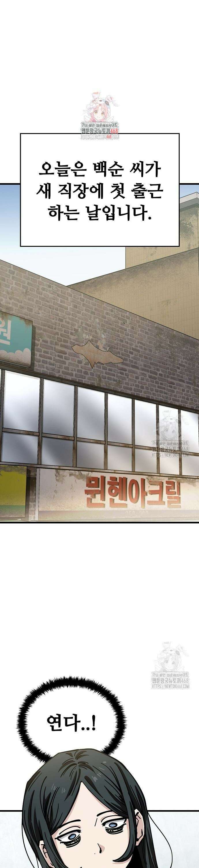 무직백수 계백순 158화 : 무직 탈출 (2) 1
