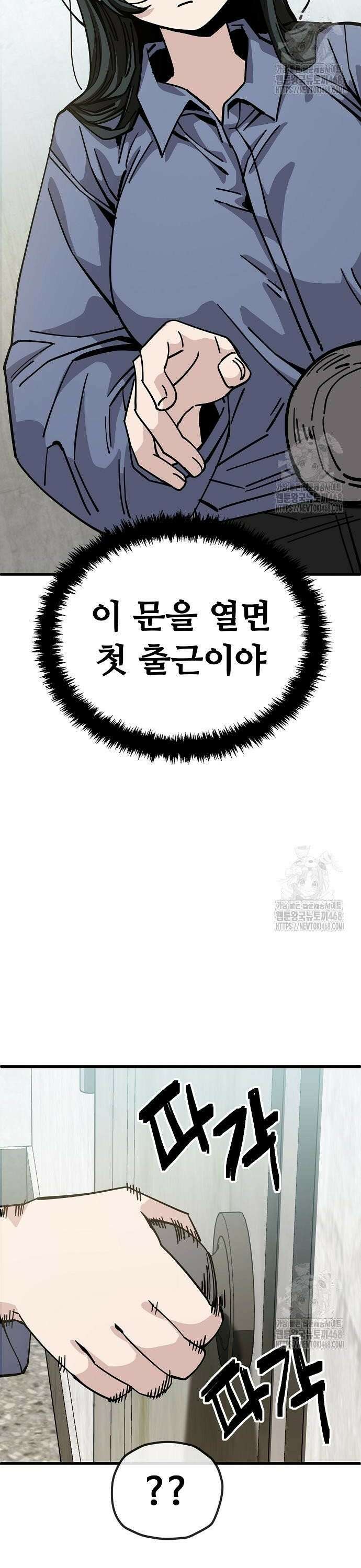 무직백수 계백순 158화 : 무직 탈출 (2) 2