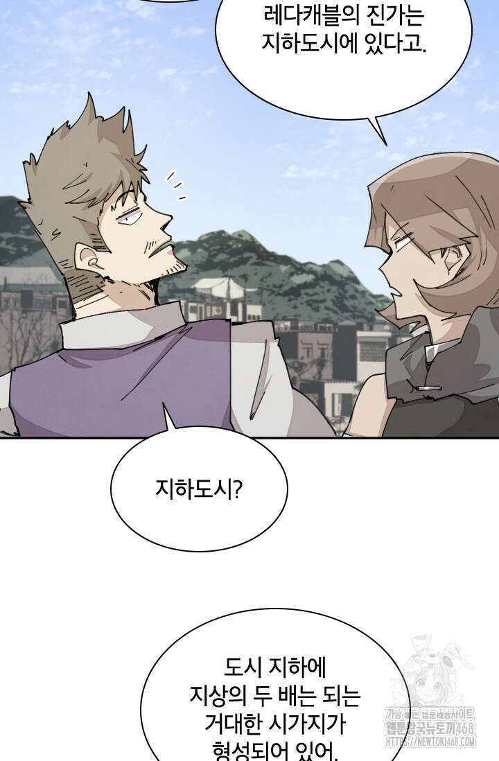 용사파티 대마법사의 환생 70화 3