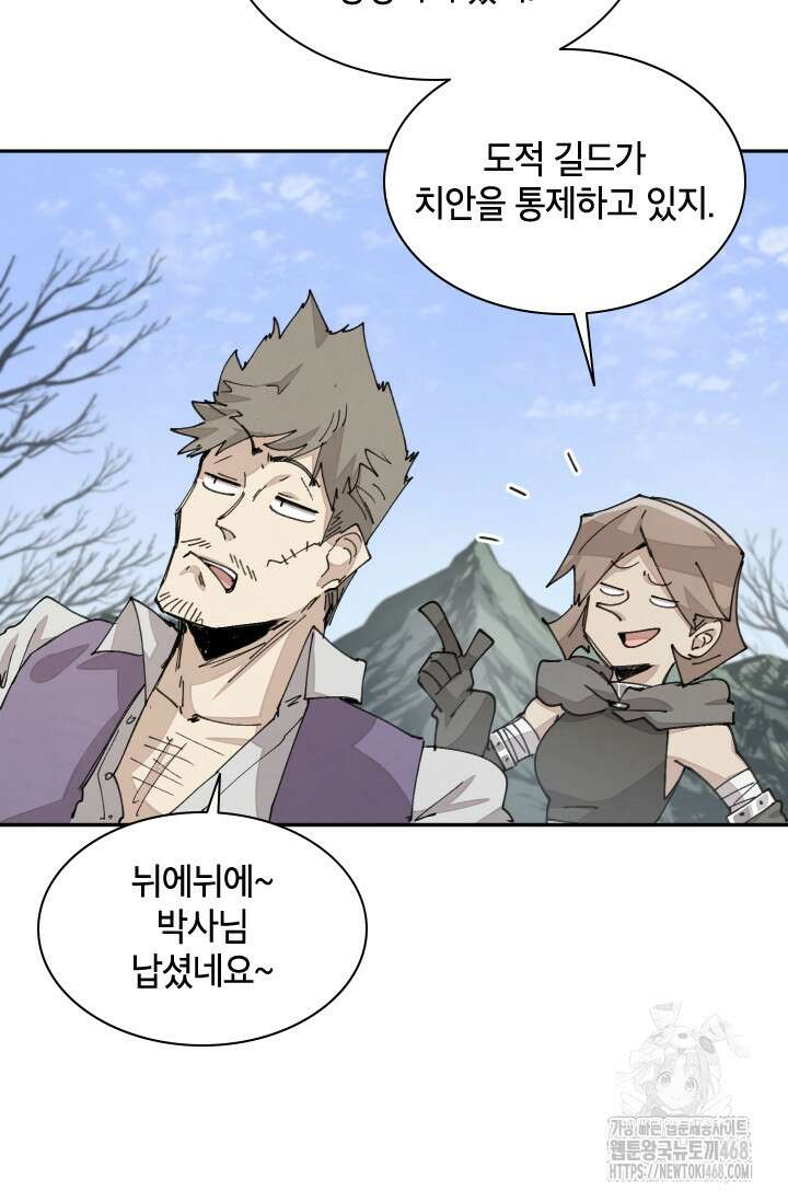 용사파티 대마법사의 환생 70화 4