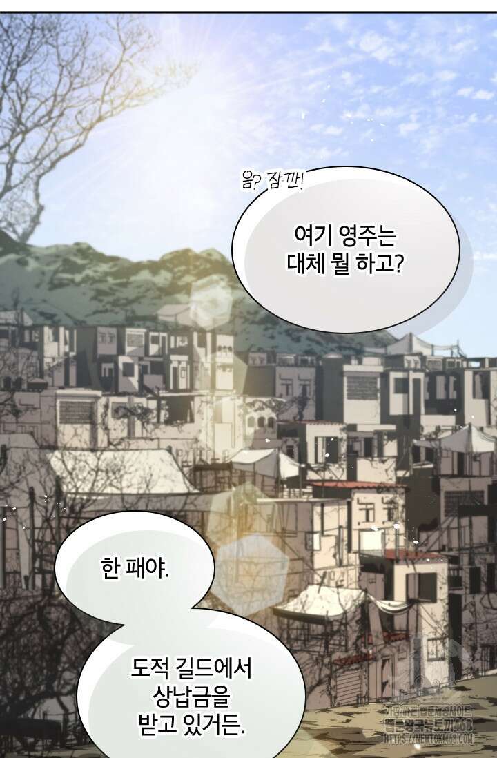 용사파티 대마법사의 환생 70화 5