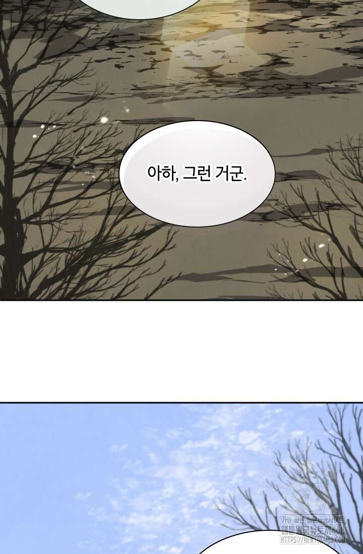 용사파티 대마법사의 환생 70화 6