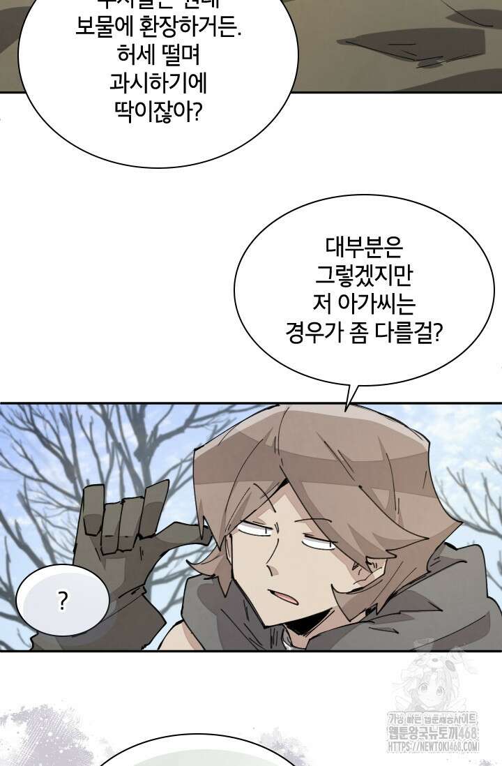 용사파티 대마법사의 환생 70화 8