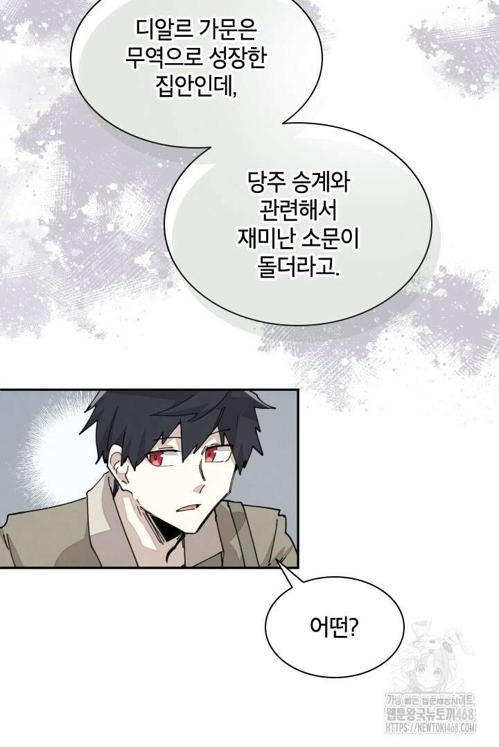 용사파티 대마법사의 환생 70화 9