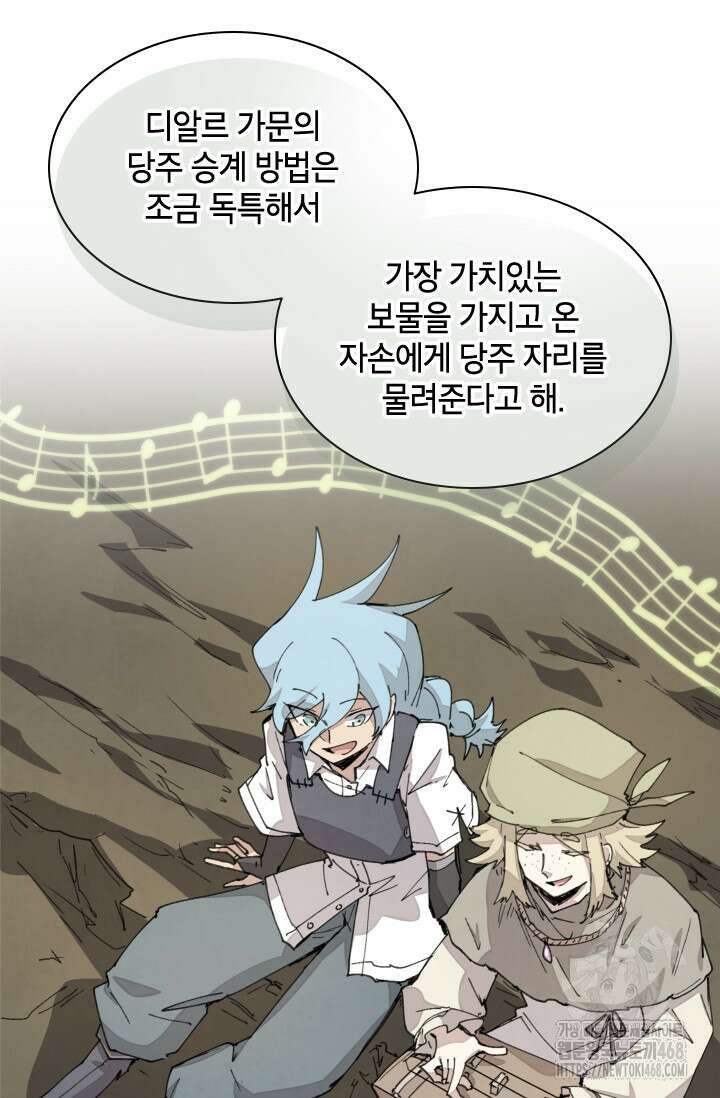 용사파티 대마법사의 환생 70화 10