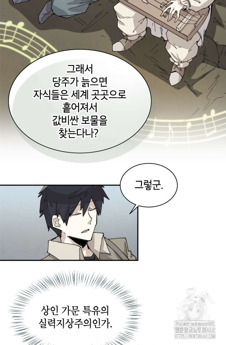 용사파티 대마법사의 환생 70화 11