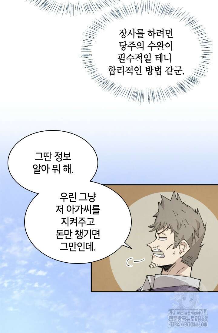 용사파티 대마법사의 환생 70화 12
