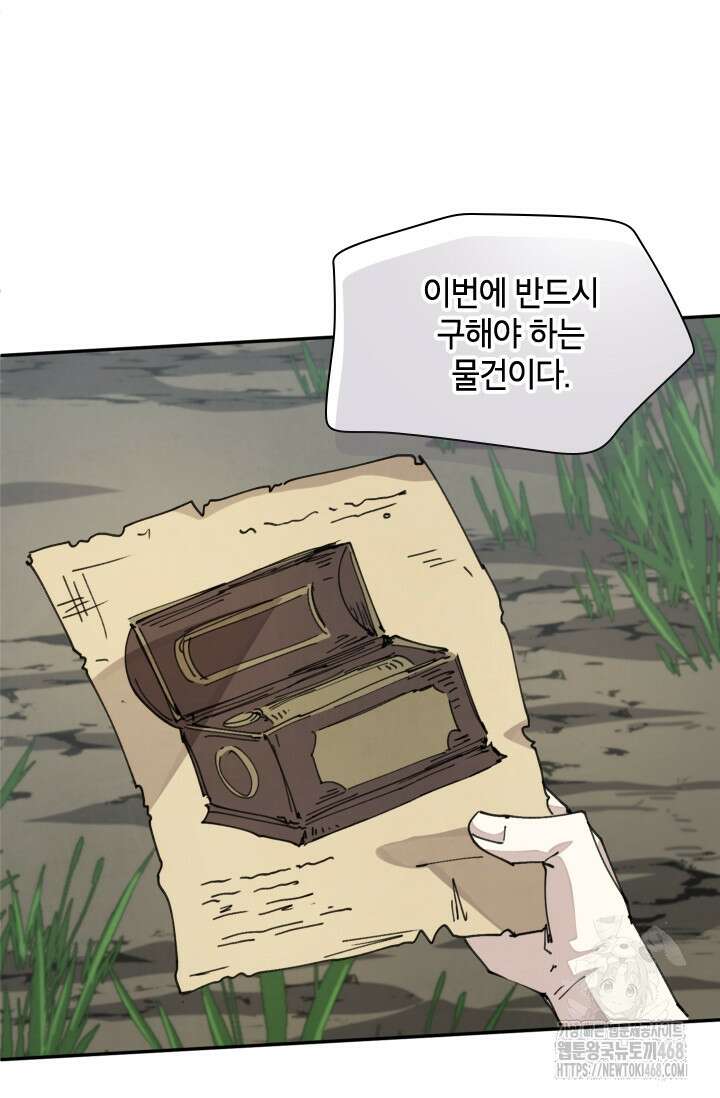 용사파티 대마법사의 환생 70화 16
