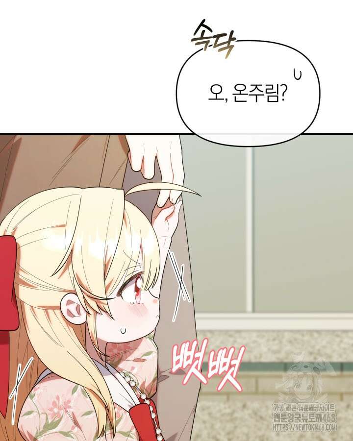 병아리반 헌터는 효도 중! 26화 6