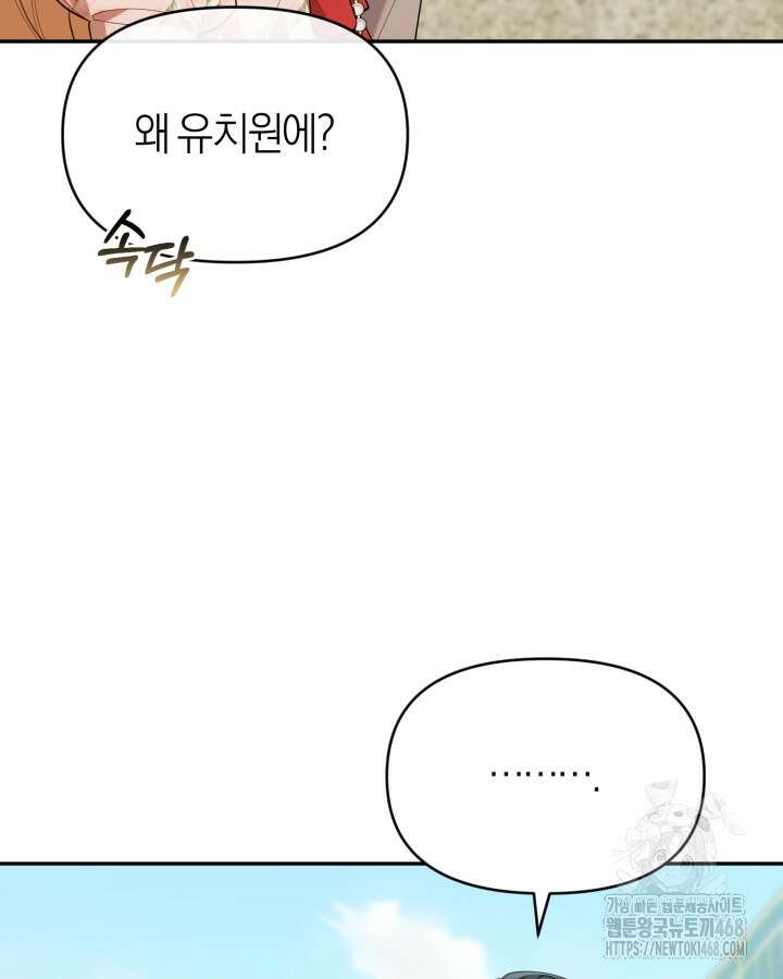 병아리반 헌터는 효도 중! 26화 7