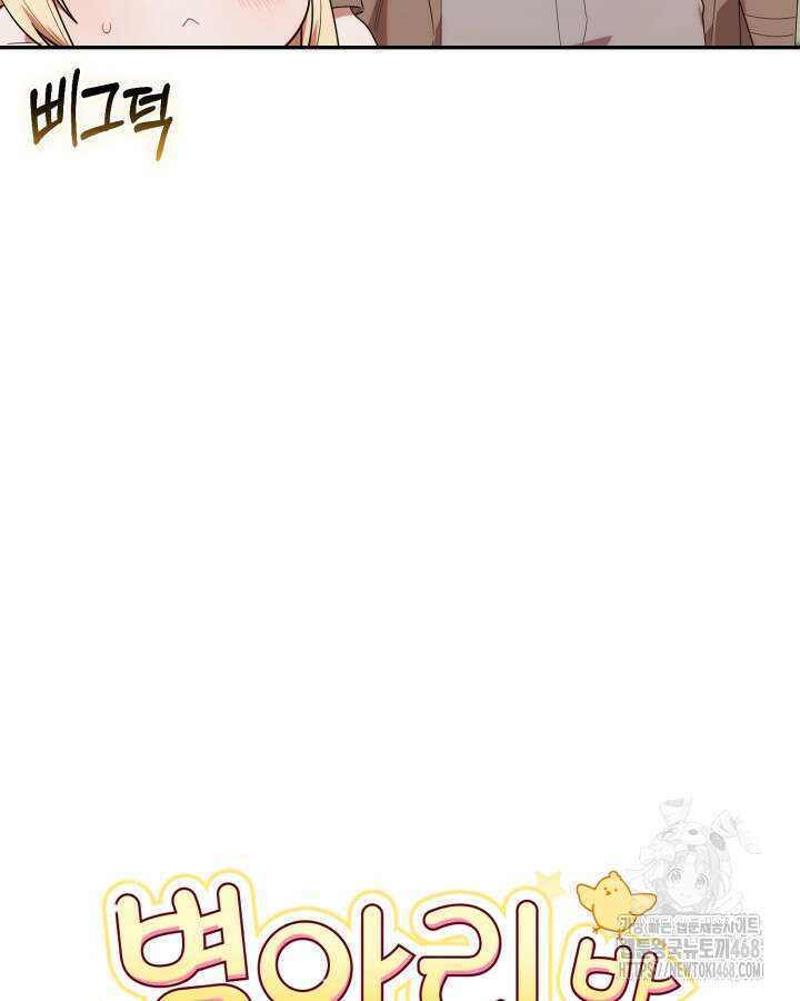 병아리반 헌터는 효도 중! 26화 9
