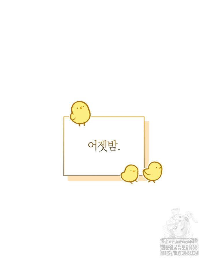 병아리반 헌터는 효도 중! 26화 11
