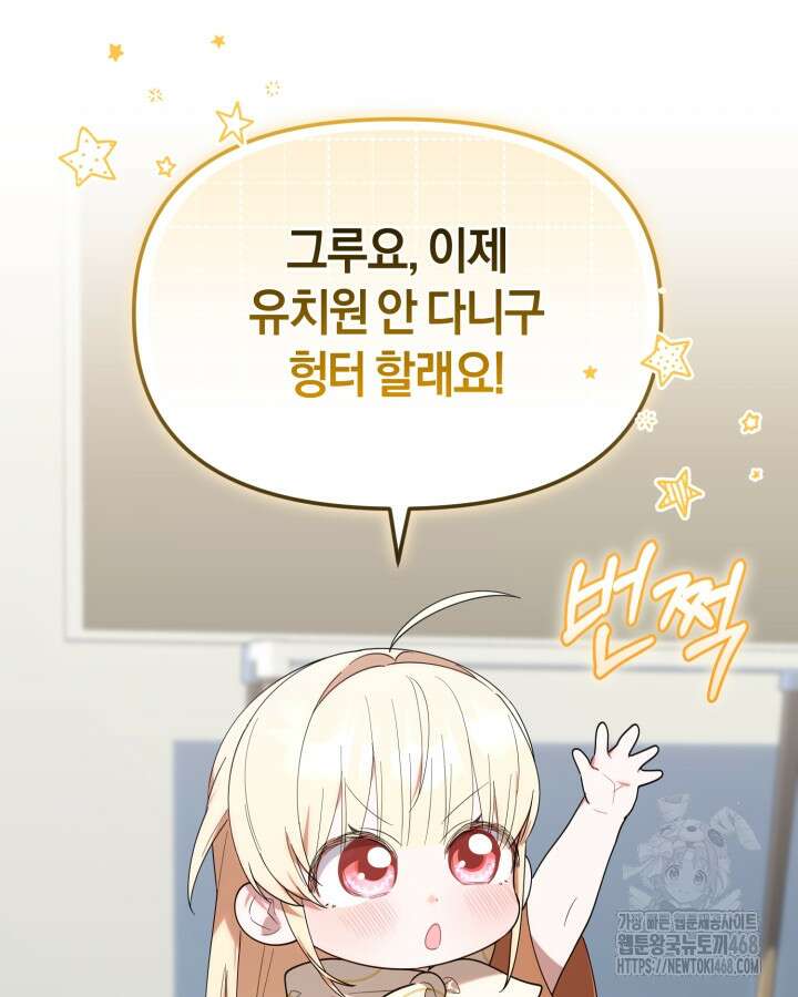 병아리반 헌터는 효도 중! 26화 12