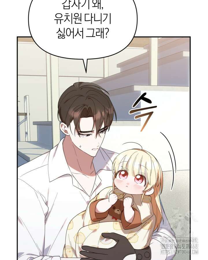 병아리반 헌터는 효도 중! 26화 16
