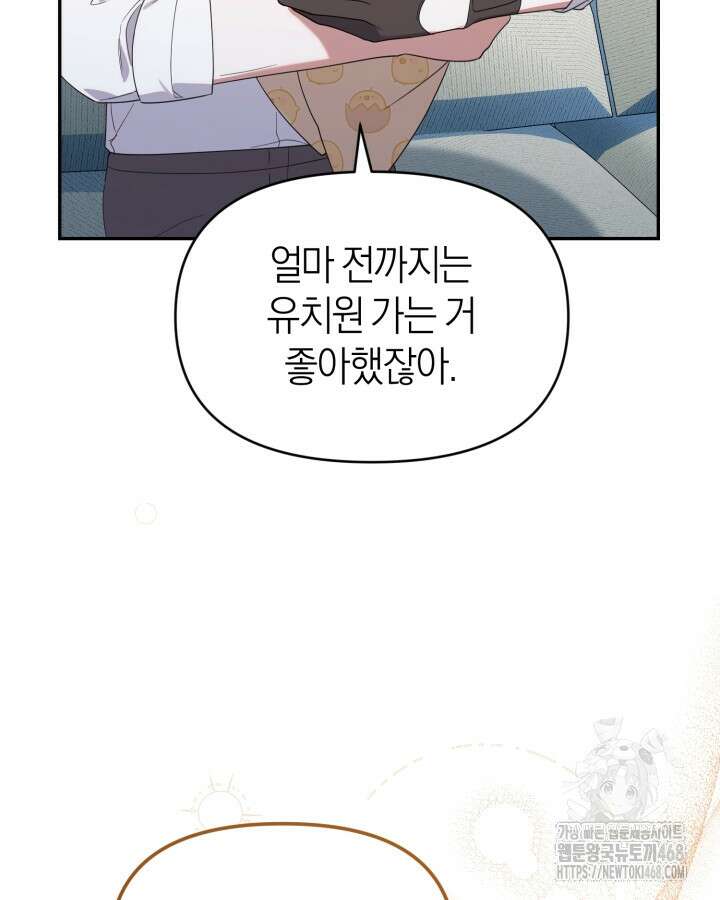병아리반 헌터는 효도 중! 26화 17