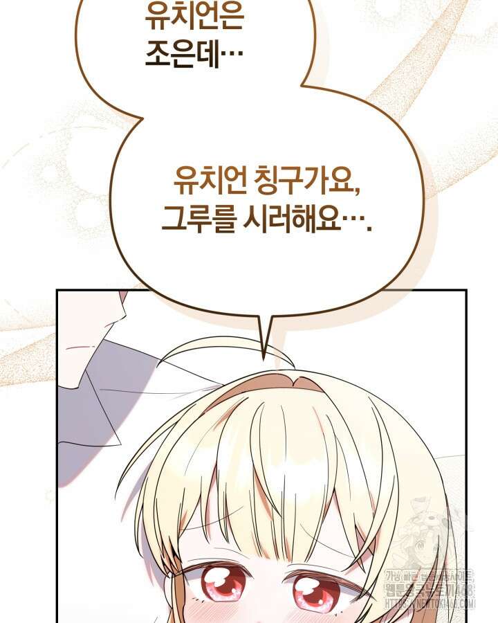 병아리반 헌터는 효도 중! 26화 18