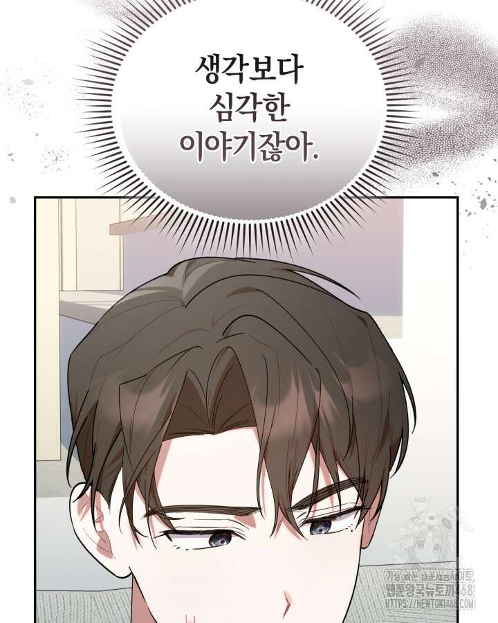 병아리반 헌터는 효도 중! 26화 20