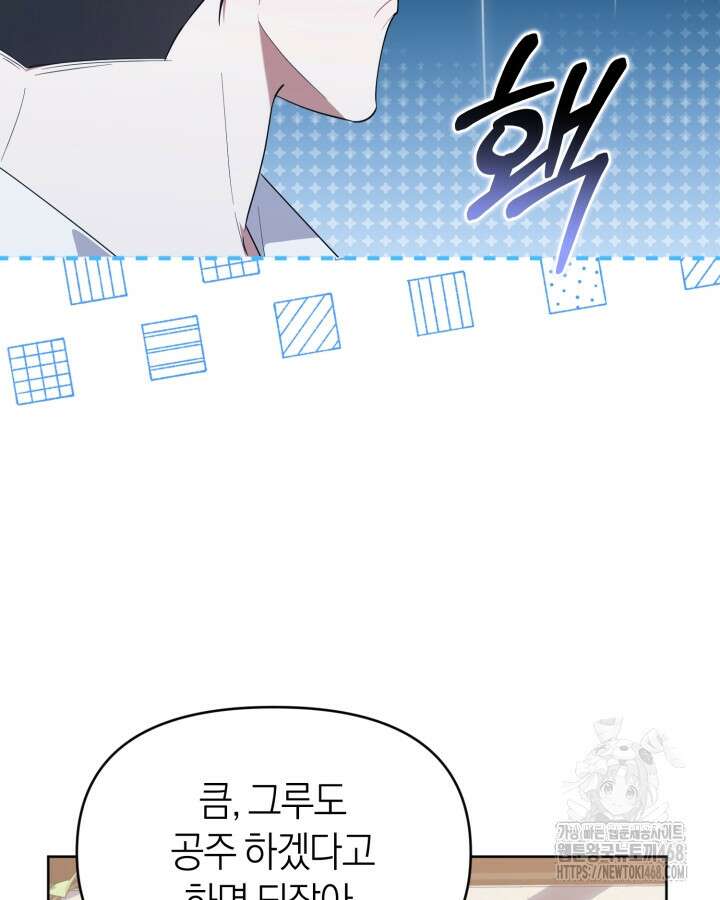 병아리반 헌터는 효도 중! 26화 26