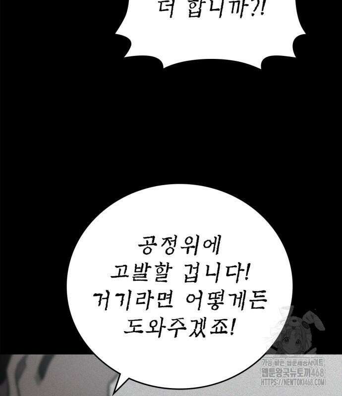 공정거래위원회 4화 19