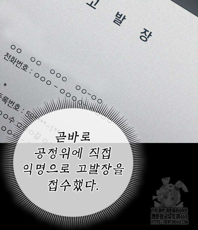 공정거래위원회 4화 26