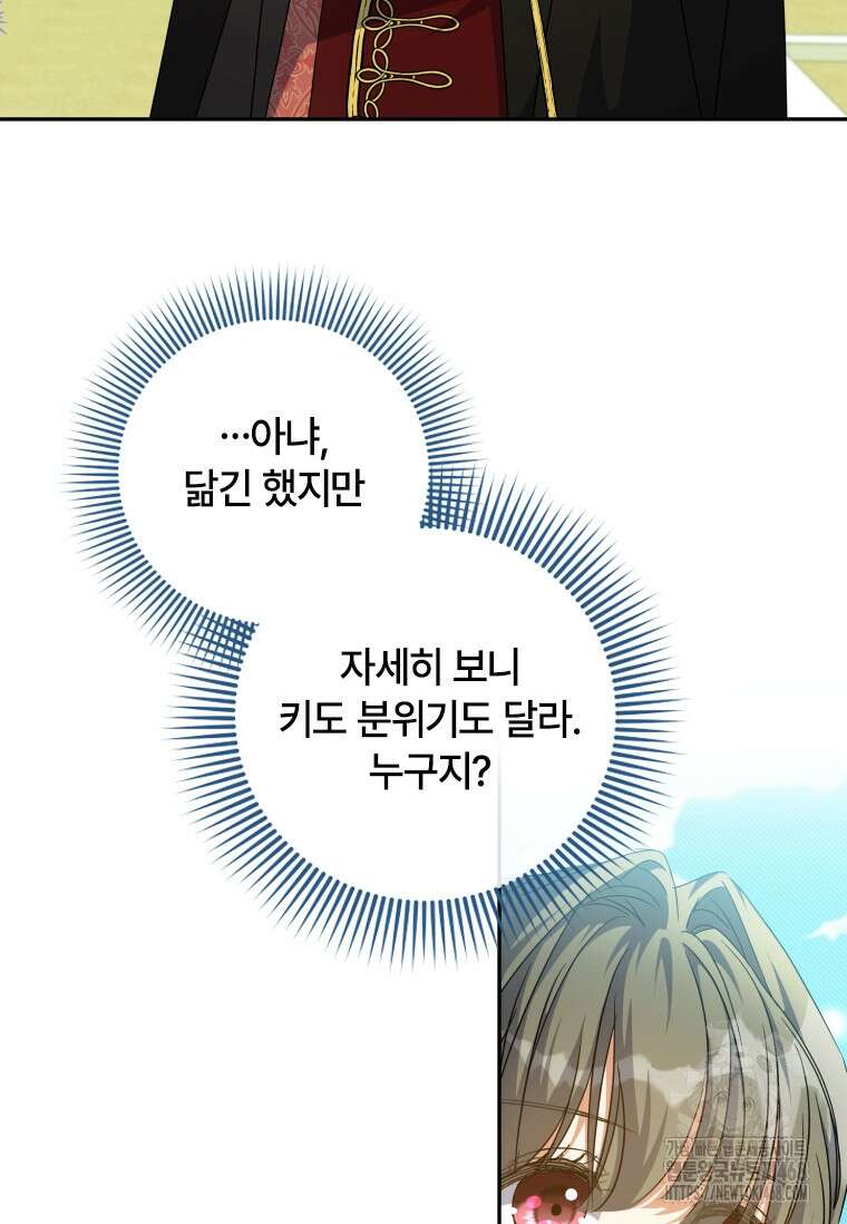 대공가에 입양된 성녀님 72화 3