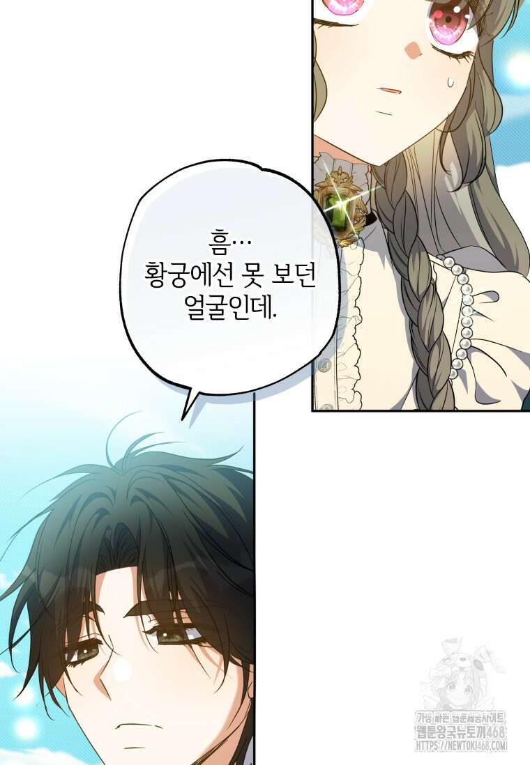 대공가에 입양된 성녀님 72화 4